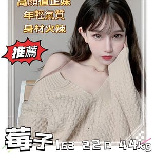 暱稱:<span>莓子</span> | 地區:<span>台中</span><br /> 服務方式:<span>外送茶</span> <br />關鍵字:台中兼職妹